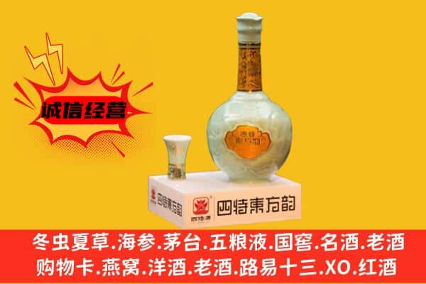 克山县上门回收四特酒价格