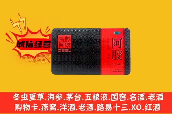 克山县回收阿胶