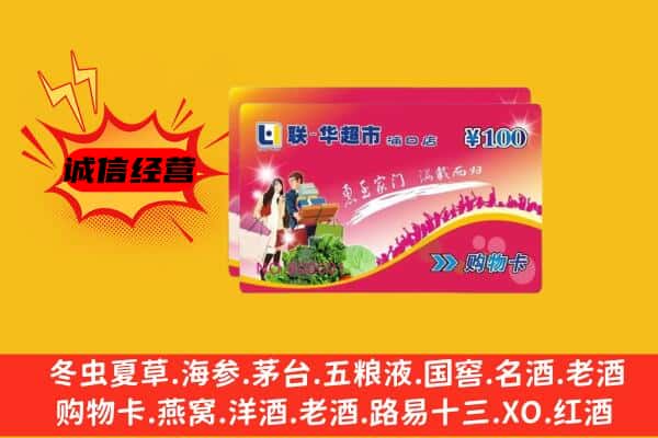 克山县回收超市卡