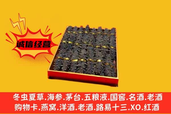 克山县回收海参