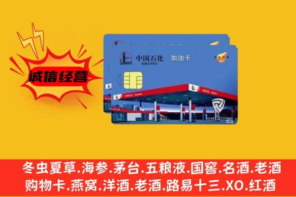 克山县回收加油卡