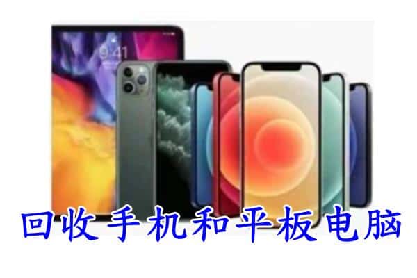 克山县回收手机